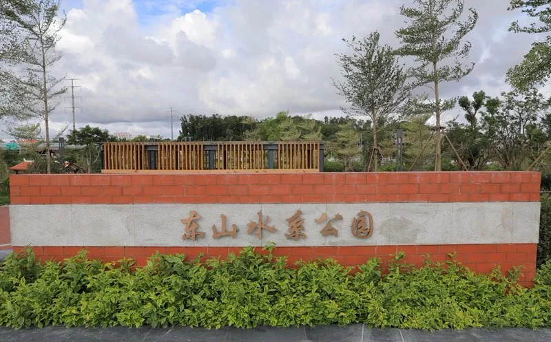 在厦门有一个又大又漂亮的公园,厦门东山水系公园