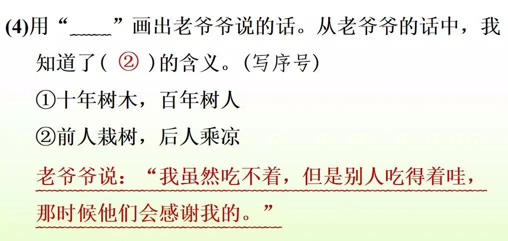 部编版二年级下册语文第4课《*小平邓**爷爷植树》知识点+图文讲解