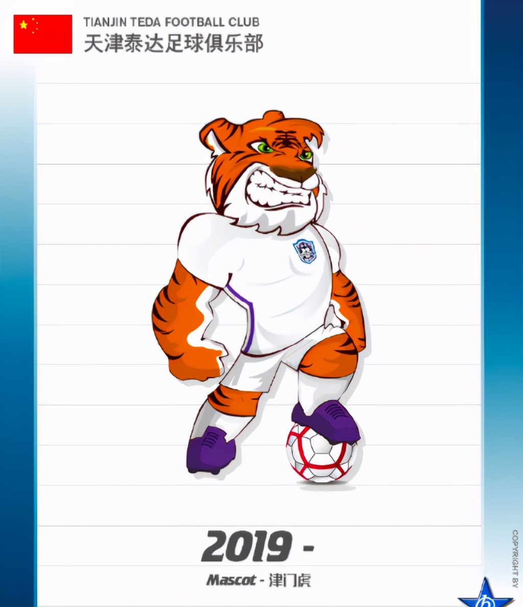 天津泰达为什么改成天津津门虎,天津津门虎改名泰达吗