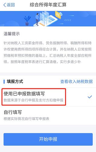 个税app如何查退税或补税,个税app退税怎么还要补交