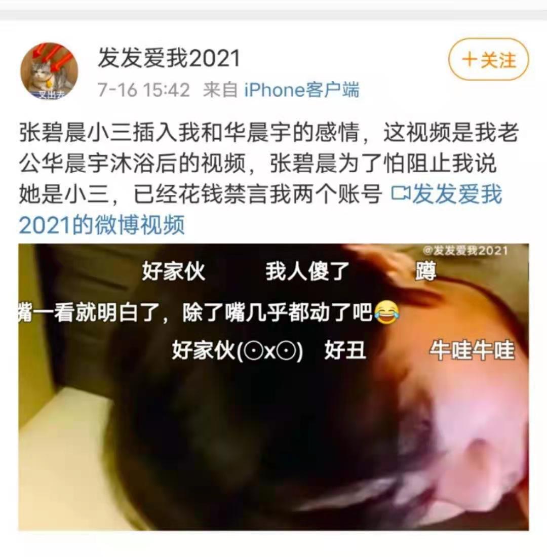 华晨宇与张碧晨最早绯闻,华晨宇和张碧晨绯闻