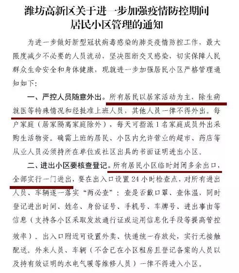 潍坊昌乐何时解除小区封闭,潍坊奎文小区最新封闭通知