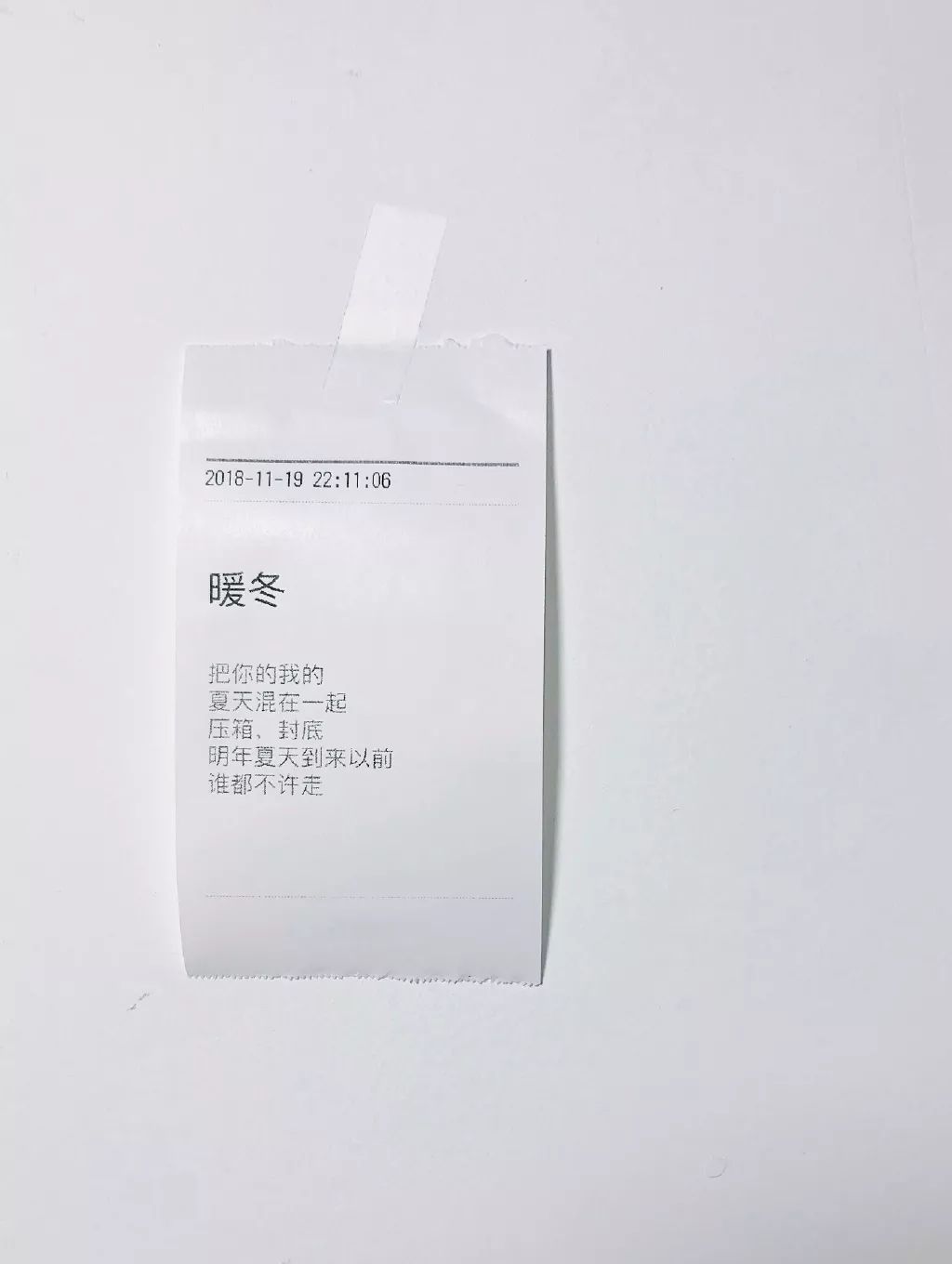 关于购物小票的文案,购物小票的文案