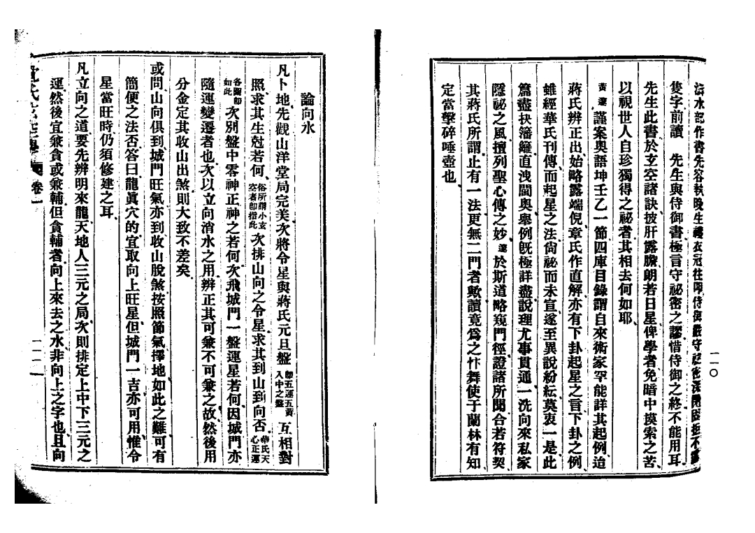 民国时期沈氏,图说沈氏玄空学