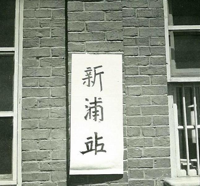 连云港老火车站,连云港百年沧桑视频