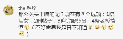 “做公关被长辈认为是陪酒女…”网友评论扎心了!