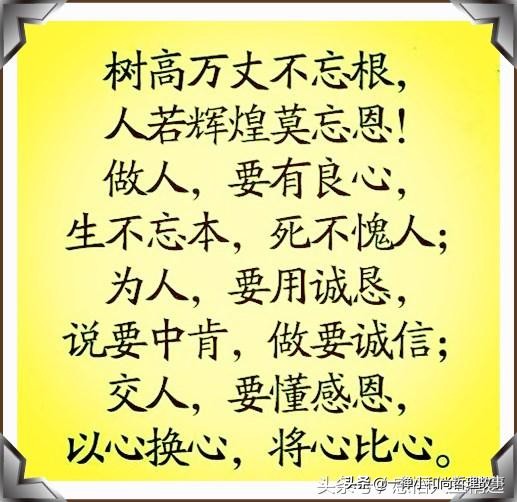 人不能忘本也不能忘恩更不能负义,人不能忘本心不能忘恩