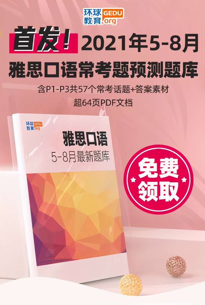 雅思口语2018年3月24日考试预测,雅思预测413