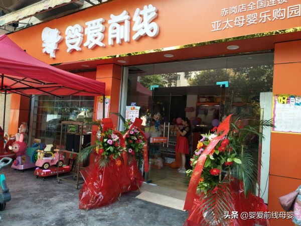 十大母婴店加盟品牌排行榜最新,婴爱前线母婴店是不是真的适合你