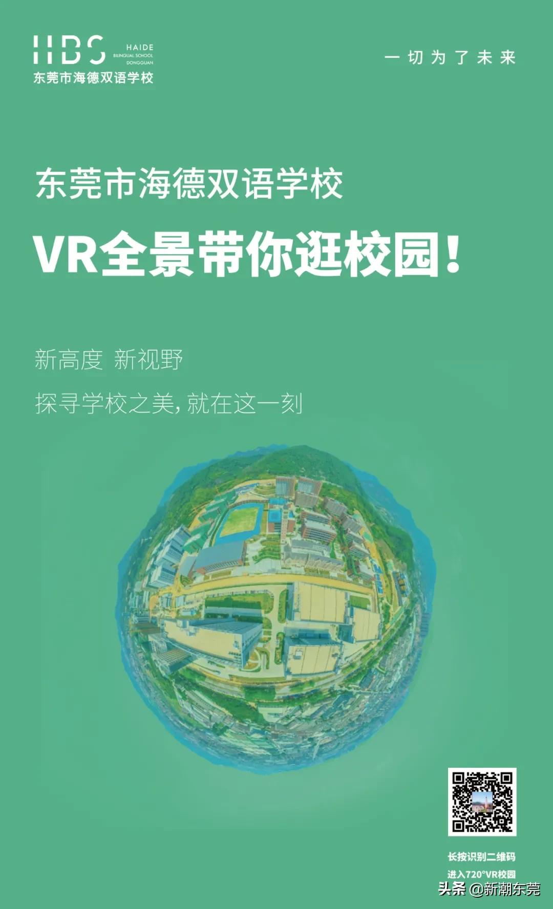 东莞外国语高中黑马,东莞黑马学校