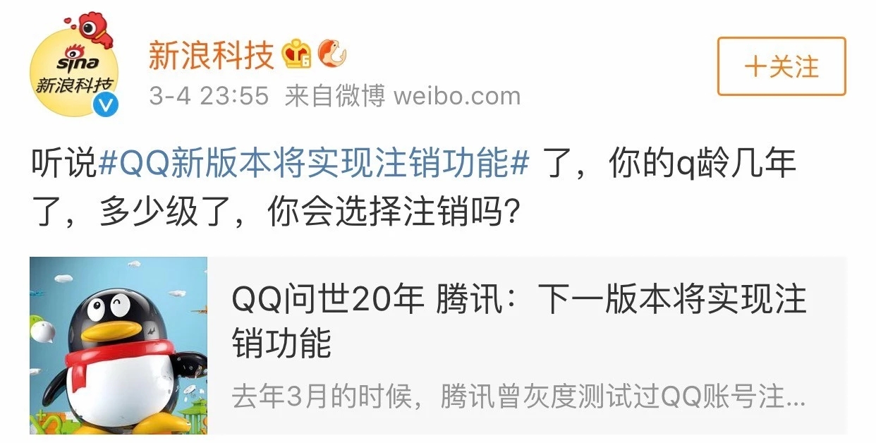 最新版QQ，有了注销功能，你会注销吗？