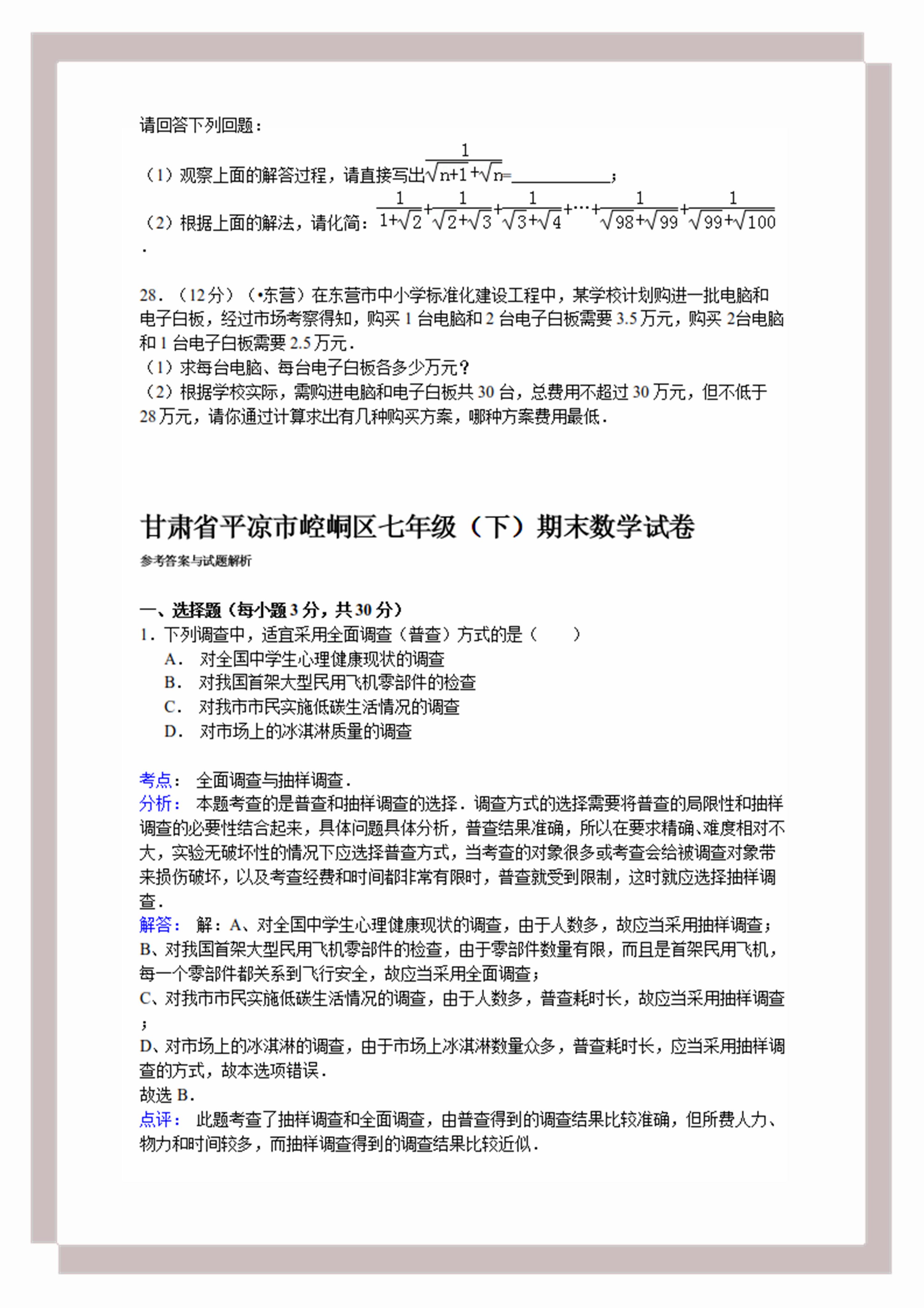 七年级下册数学期末试卷题目讲解,七年级数学期末试卷及答案2022