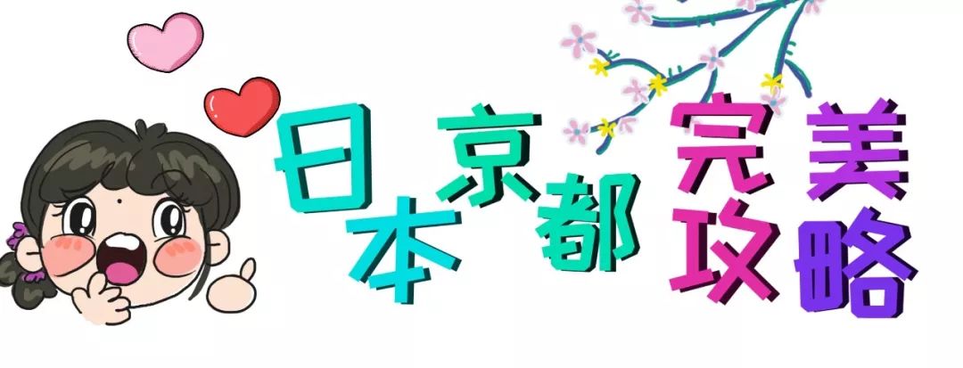 日本京都自由行攻略,日本京都旅游随记