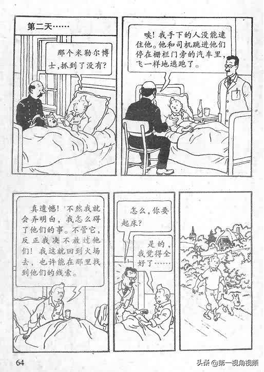 丁丁历险记刚果完整版,丁丁历险记西藏