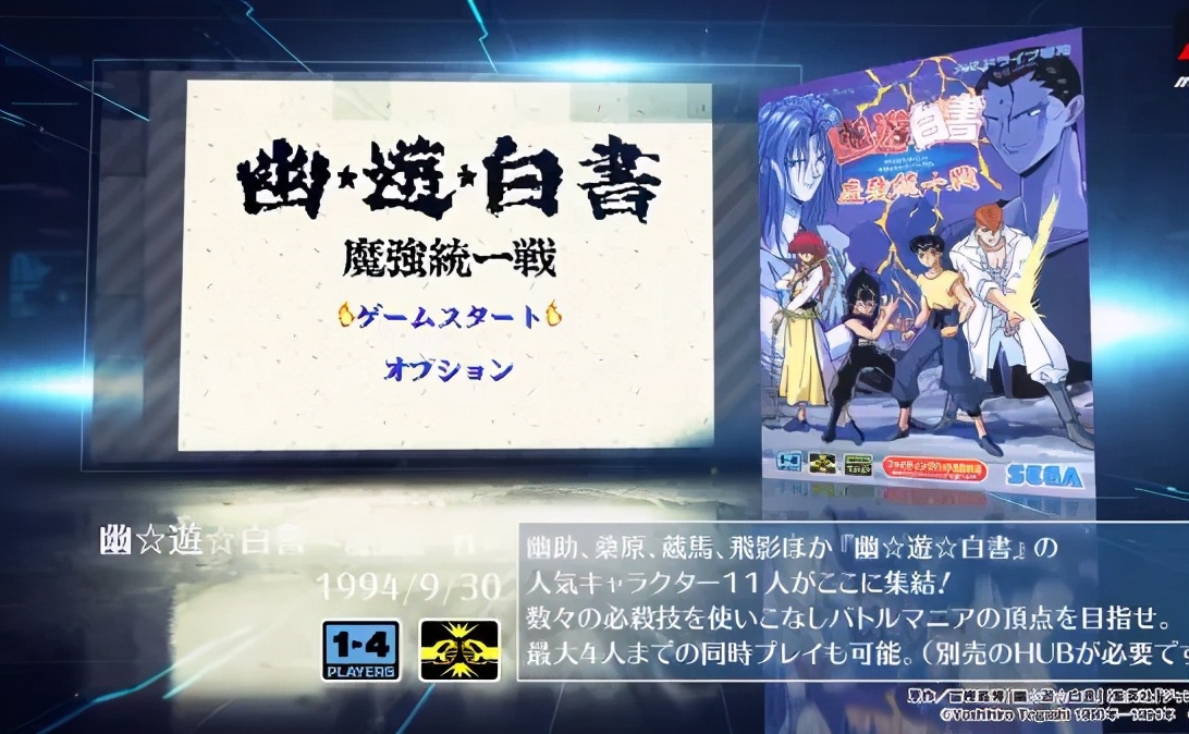 幽游白书魔强统一战属于md游戏吗,md平台游戏机