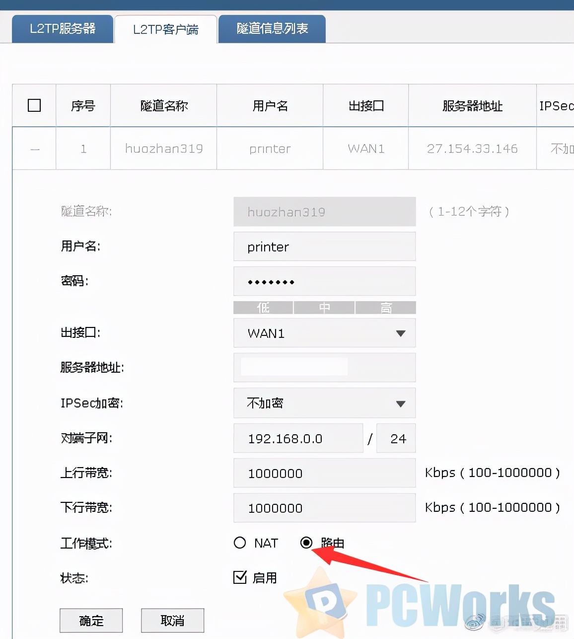 教程：通过企业VPN将两个不同办公点连成一个局域网