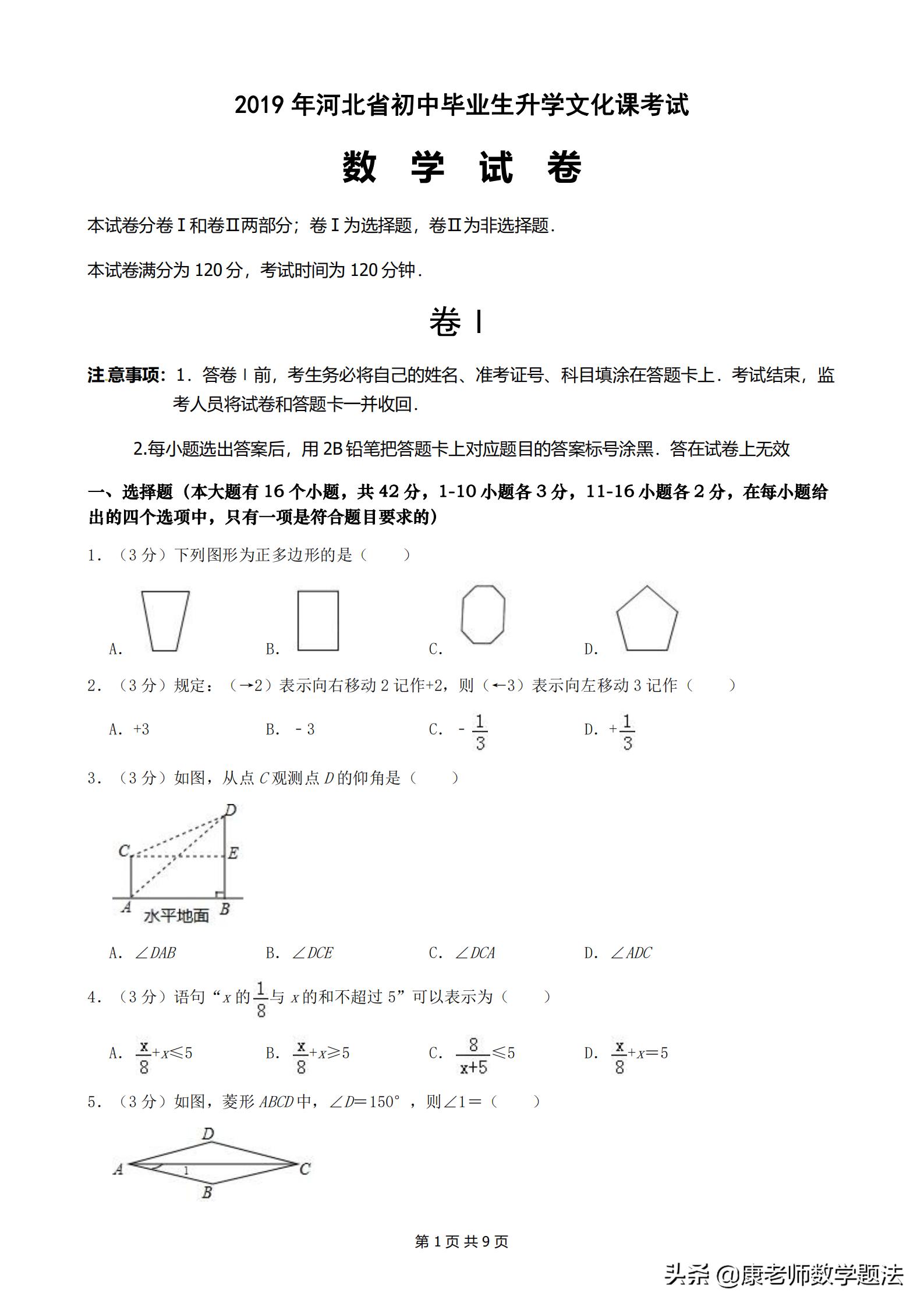 2020年中考河北真题试卷图片清晰,河北十年中考真题卷