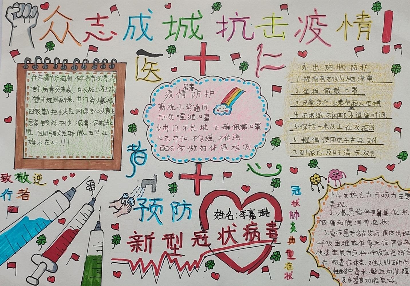 童心“战疫”，致敬英雄——丁里长镇中心小学学生手抄报展示