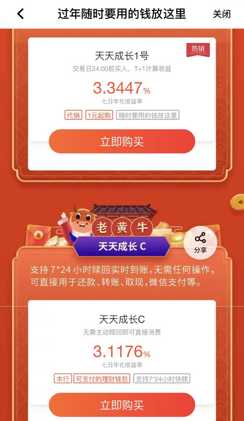 春节长假正确的理财方式,春节期间理财通收益