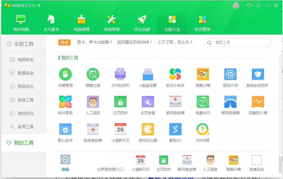 野猫软件榜之日常管理工具，提高办公效率