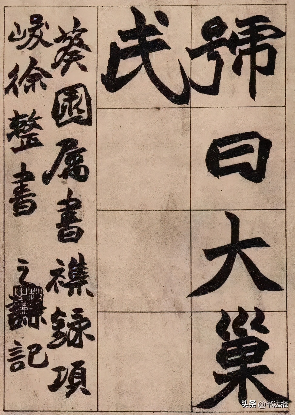 赵之谦大字楷书,赵之谦大字行书