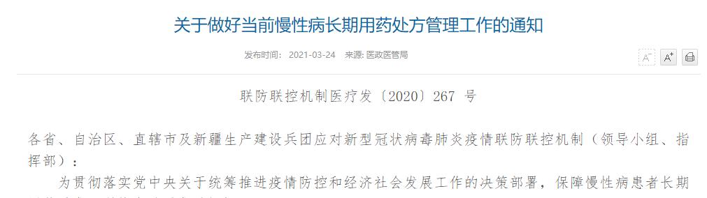 医保新政策和老政策,医保开药最新规定