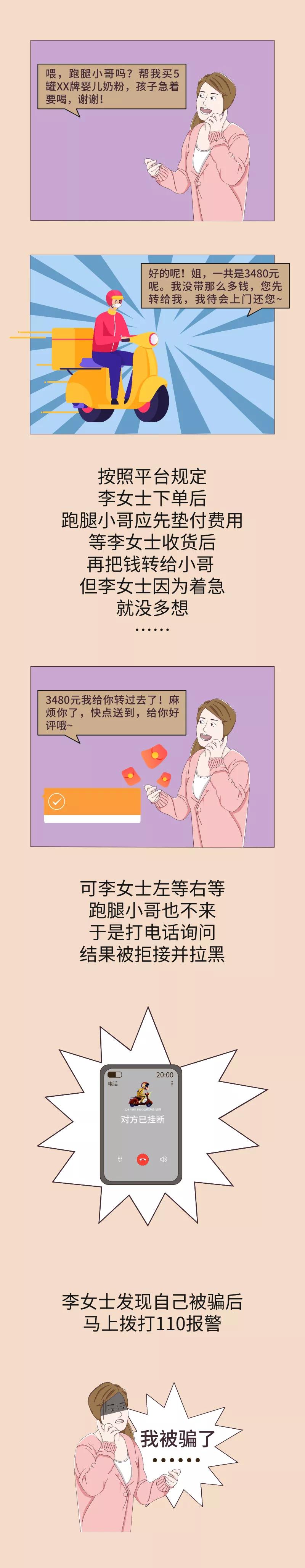 小心跑腿小哥钻空子,跑腿小哥新骗局