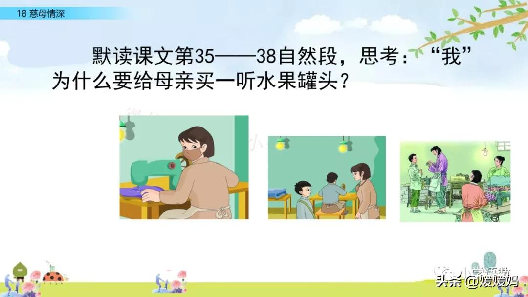 五年级上册练习册第18课慈母情深,五年级第18课慈母情深课文结构图