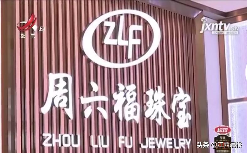 周六福欺骗消费者举报有成功的吗,周六福欺骗消费者闹事事件