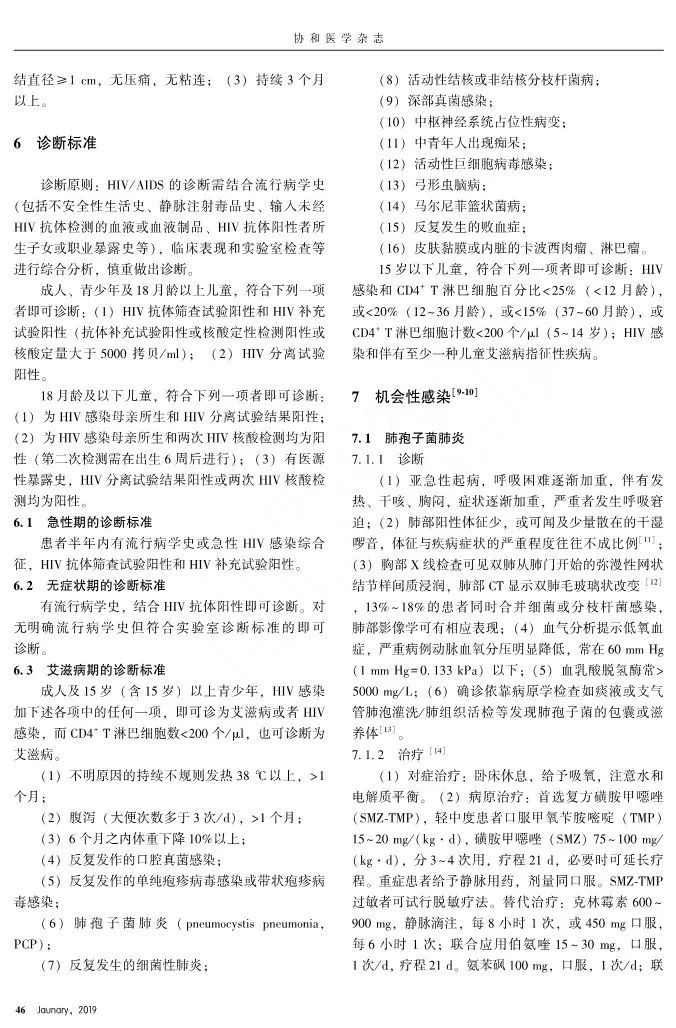 艾滋病诊疗指南,艾滋病诊疗指南2018word