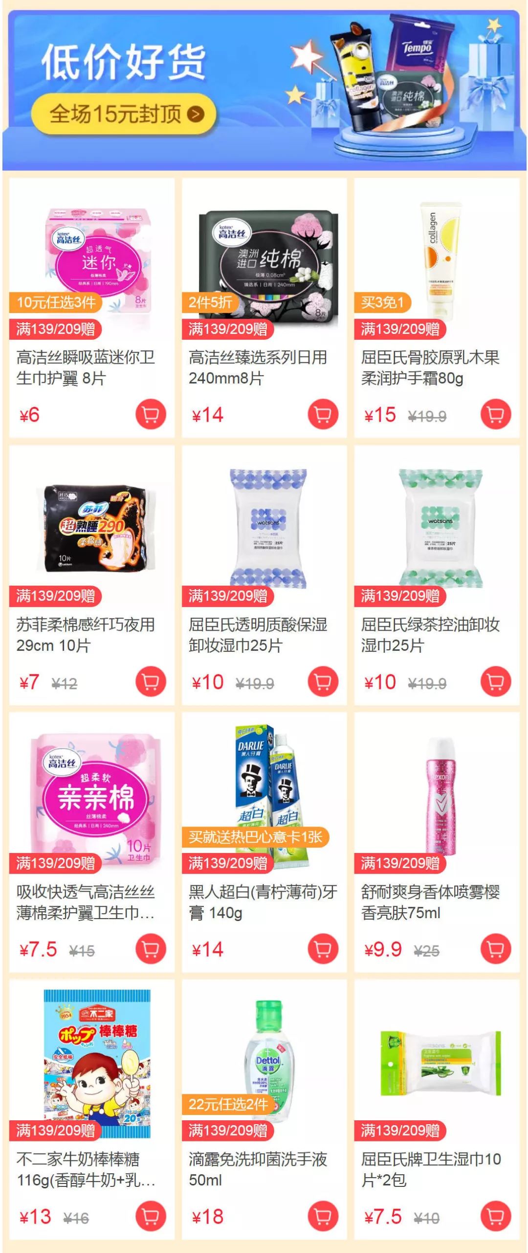 石狮泰禾广场屈臣氏|婚纱面膜¥39,洗发水¥1,跨品牌买3免1