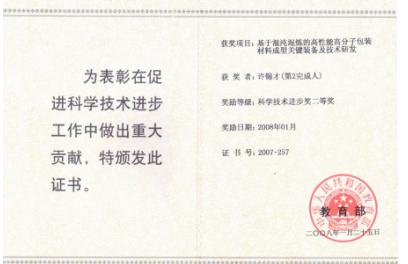 江门市辉隆塑料机械有限公司,许锦才罗定