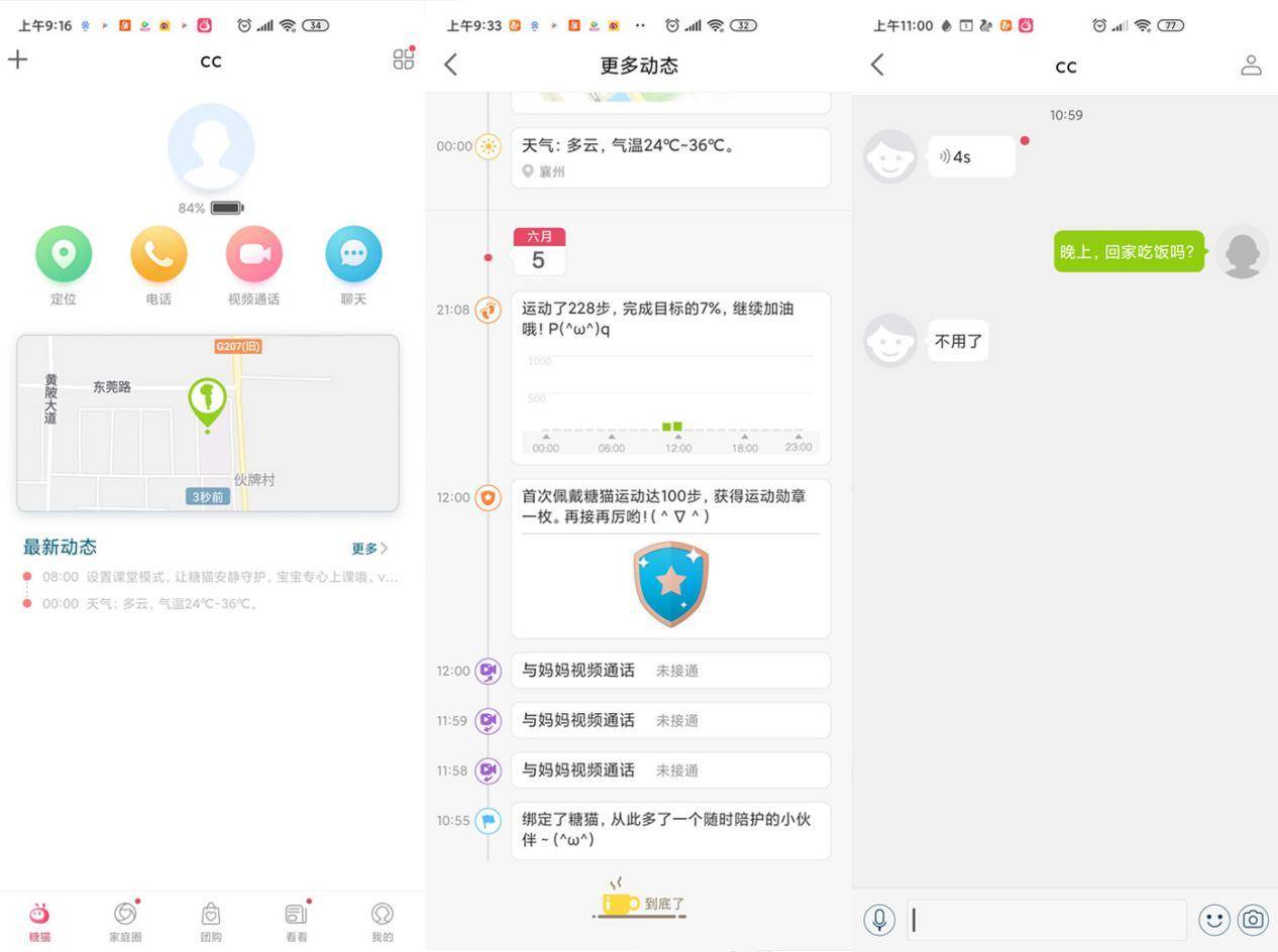 糖猫电话手表t10与a10区别,糖猫儿童电话手表t10应用管理