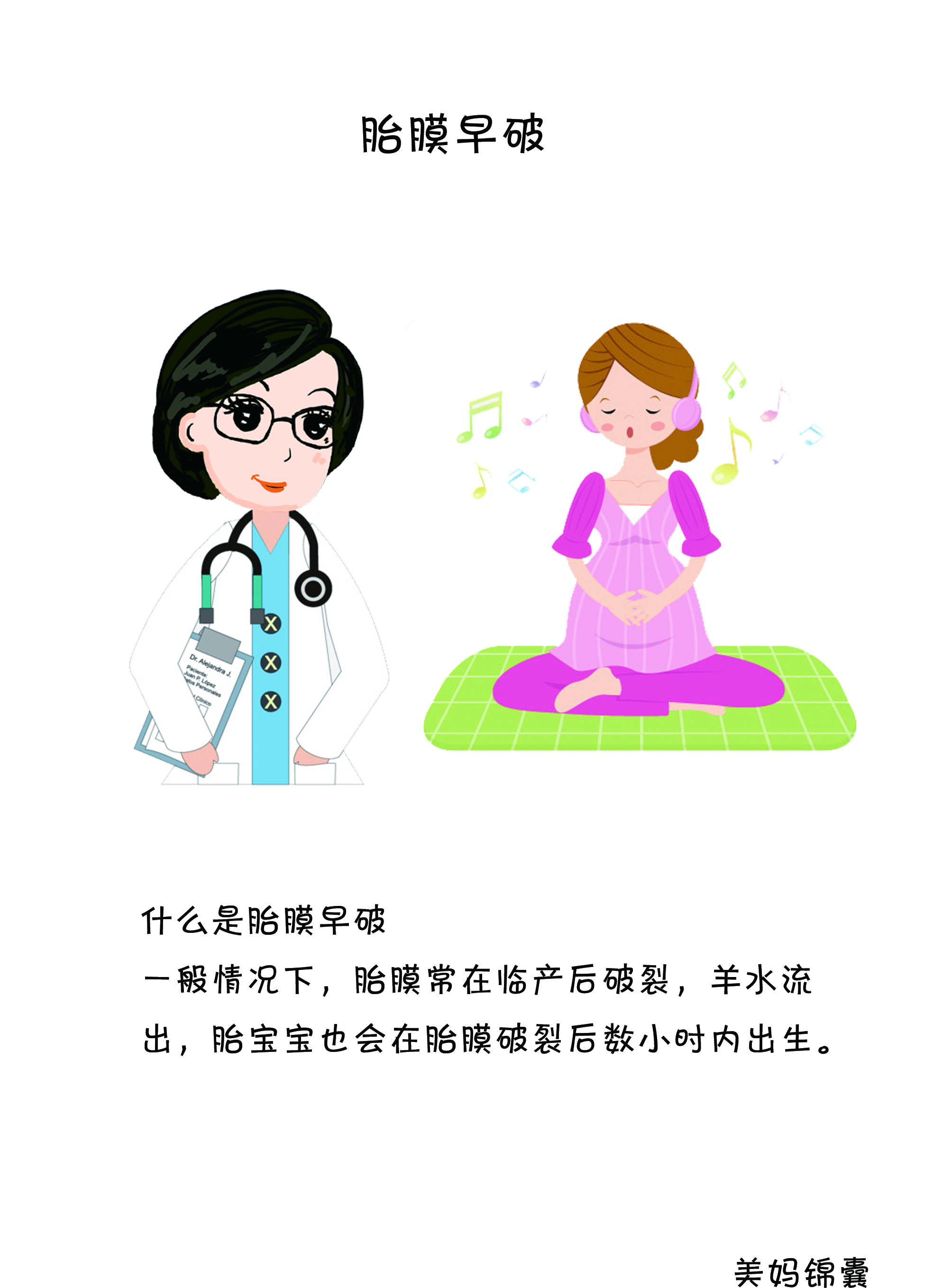 32周胎膜早破感染症状,胎膜早破有什么症状和表现