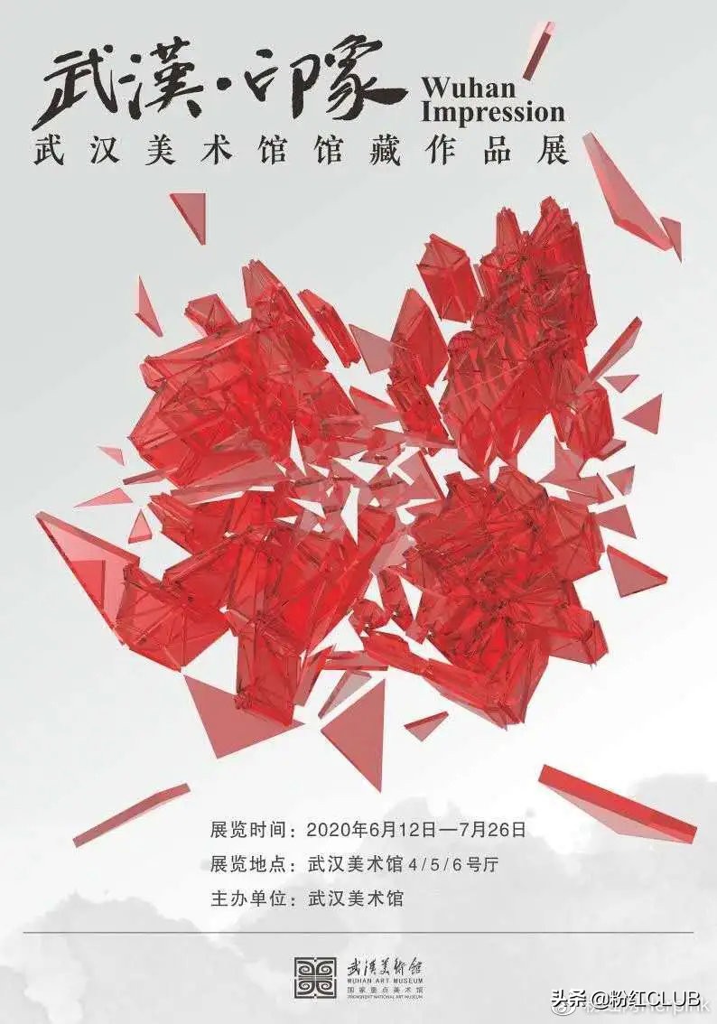 武汉印象 ▏重启第101天,我们在美术馆邂逅这座城