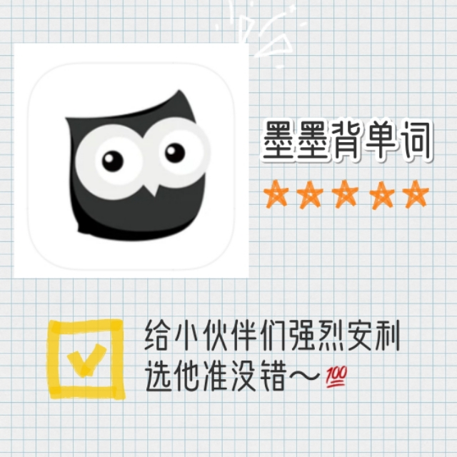 墨墨背单词软件,墨墨记单词app