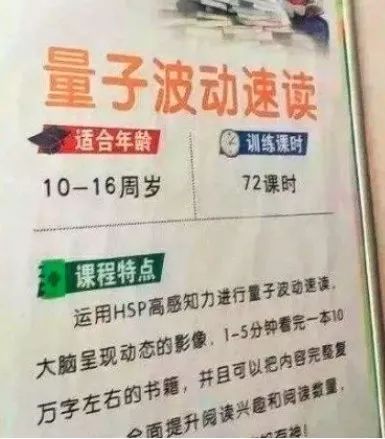足贴排毒、量子波动速读？对不起，这些智商税也许你全都交过