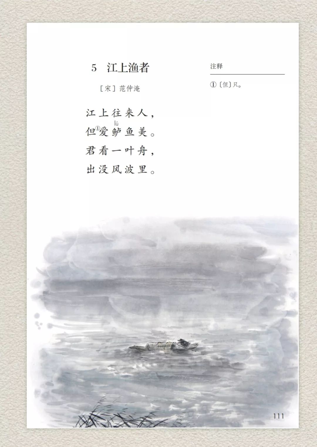 六年级语文下古诗词诵读知识总结,语文书六年级江上渔者朗读加拼音