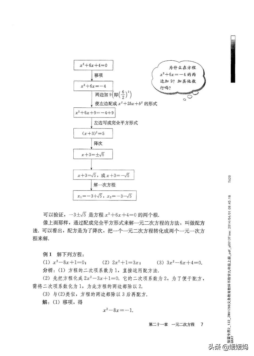 明老师初中数学九年级上册合集,初中九年级上册数学人教版