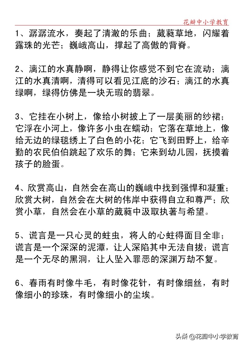 小学语文排比句100例,小学语文句子积累排比句