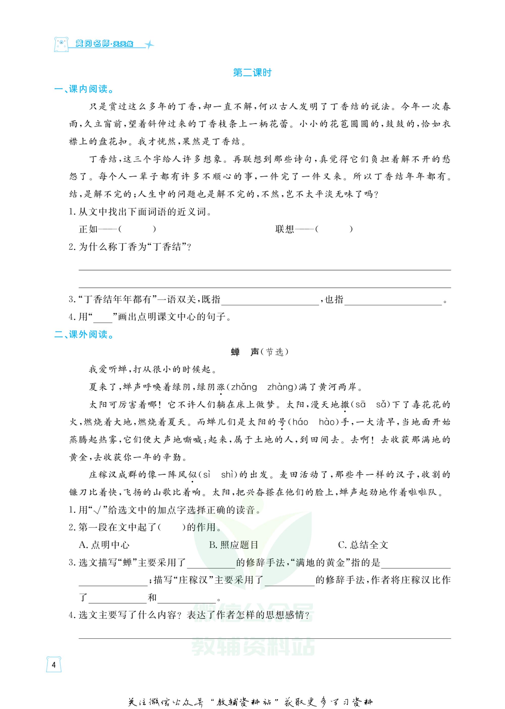 黄冈学霸天天练语文六年级上册,黄冈名师天天练语文六上答案