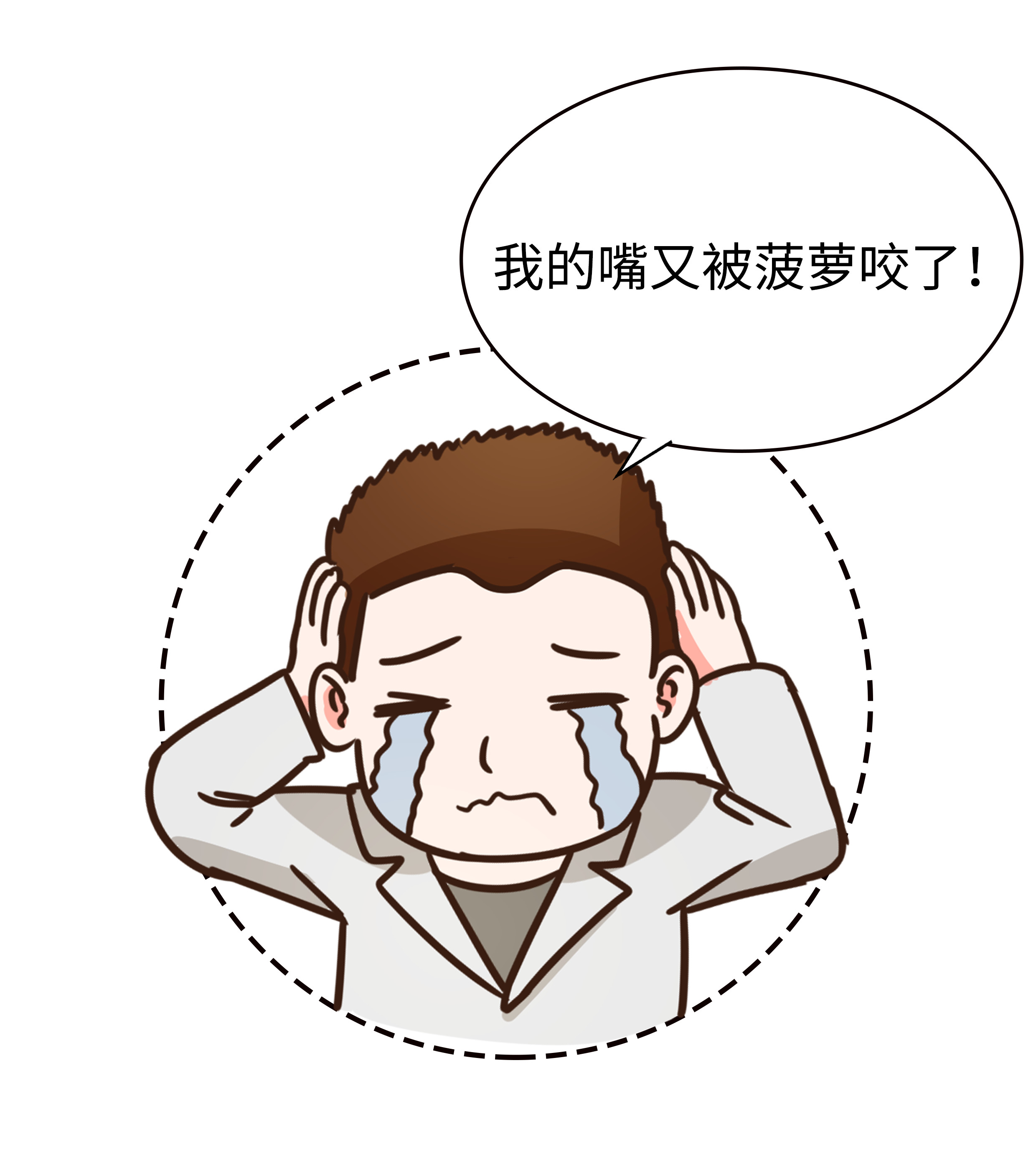 又到了菠萝“吃人”的时候了，它凭啥这么嚣张？（菲李漫画）