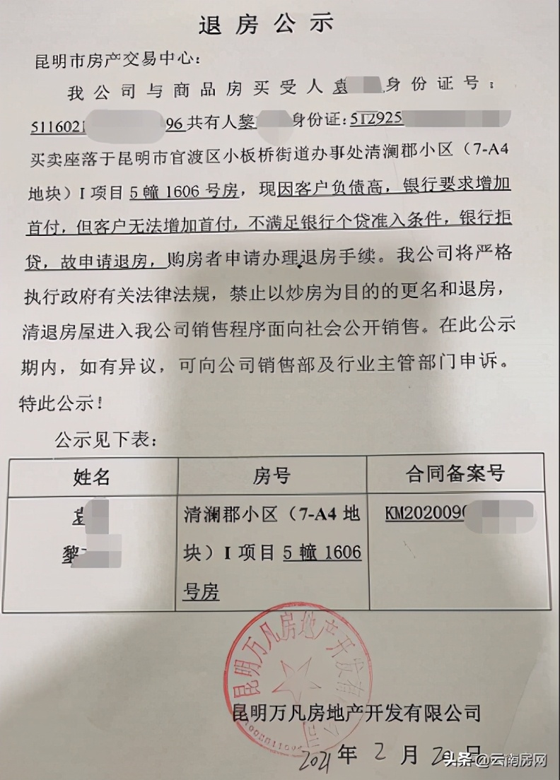 悲剧了，昆明房贷收紧，多个楼盘出现放贷不成反退房案例
