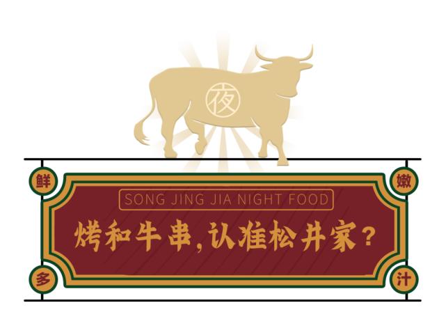 藏不住了!牛肉中的“爱马仕”—澳洲和牛,了解一下?