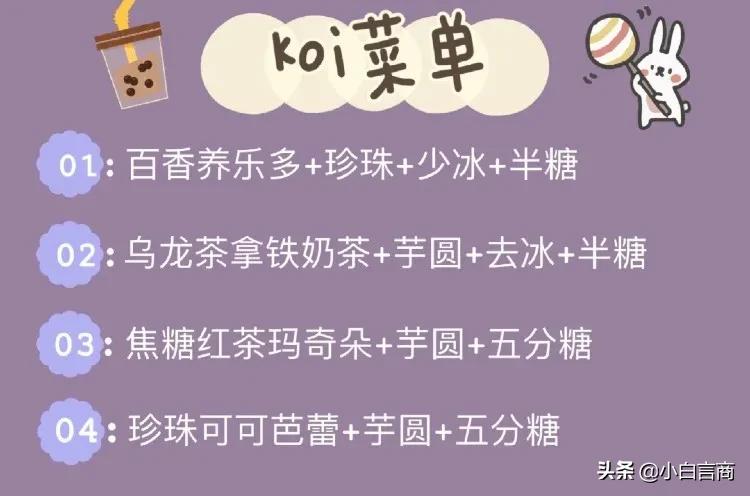 快收下这份最全奶茶“隐藏菜单”