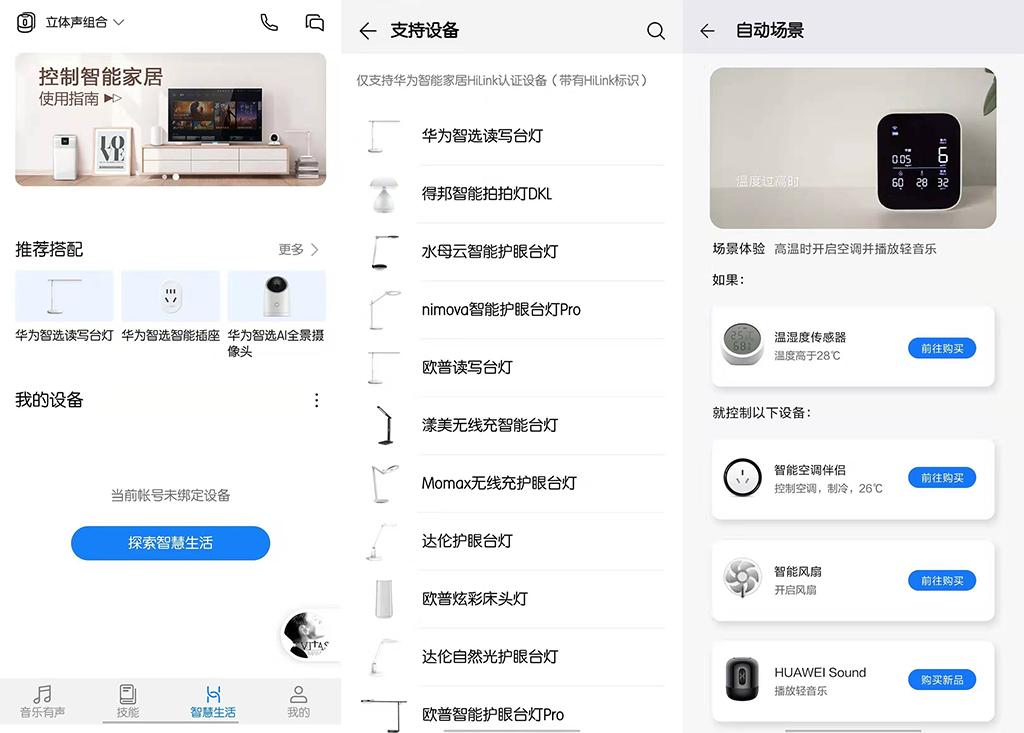 华为帝瓦雷音响与jbl音响对比,华为音响soundx帝瓦雷评测