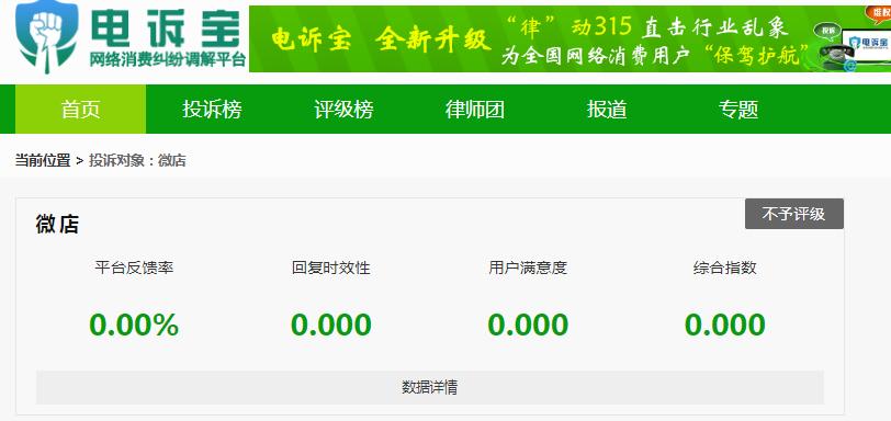 发货进货流程正常商家投诉“微店”以“套现”为由克扣违约金