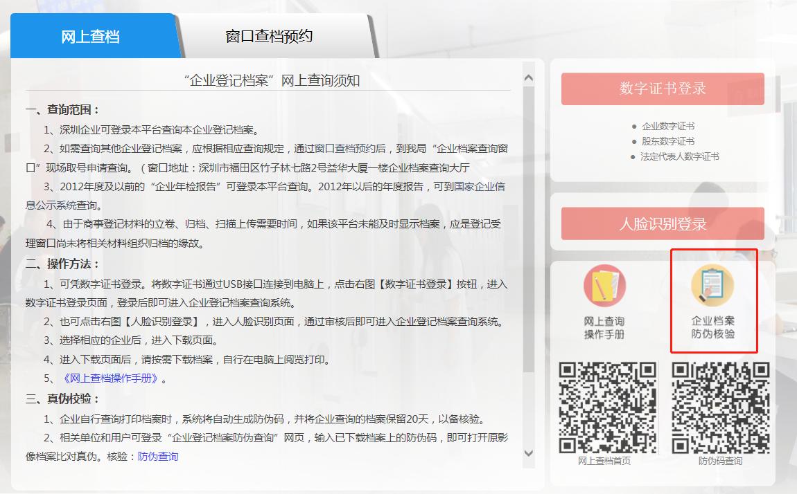 深圳档案查询,深圳企业档案怎么查