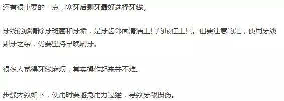 吃东西总塞牙是病,得治!要想牙缝不变大,就得这样剔牙~