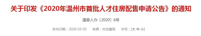 温州本科生七折购房,温州博士买房打几折
